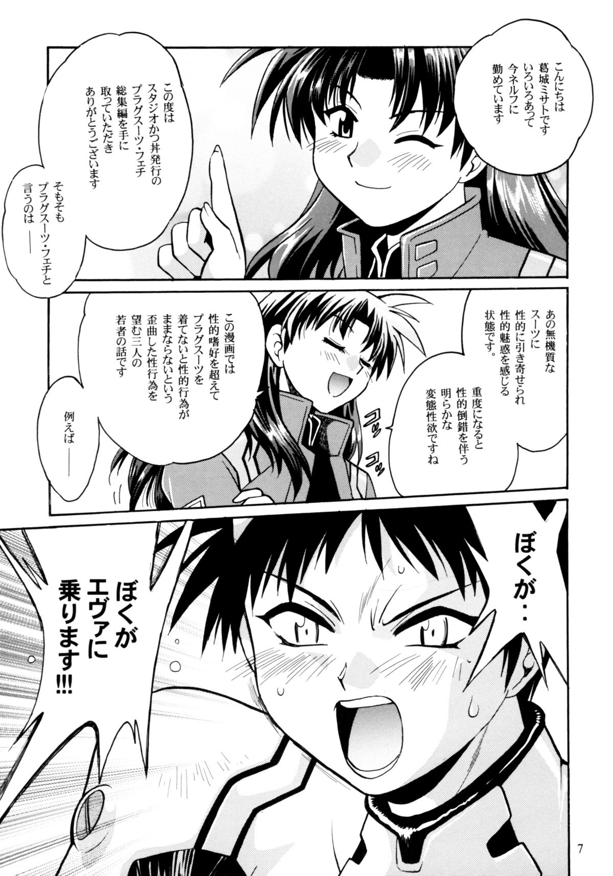 Plug Suit Fetish Soushuuhen page 5 full