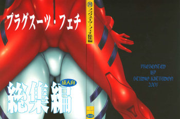 Plug Suit Fetish Soushuuhen cover