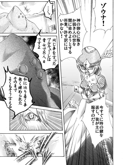 Valkyrie Hobaku - The arrest of VALKYRIE page 9 full