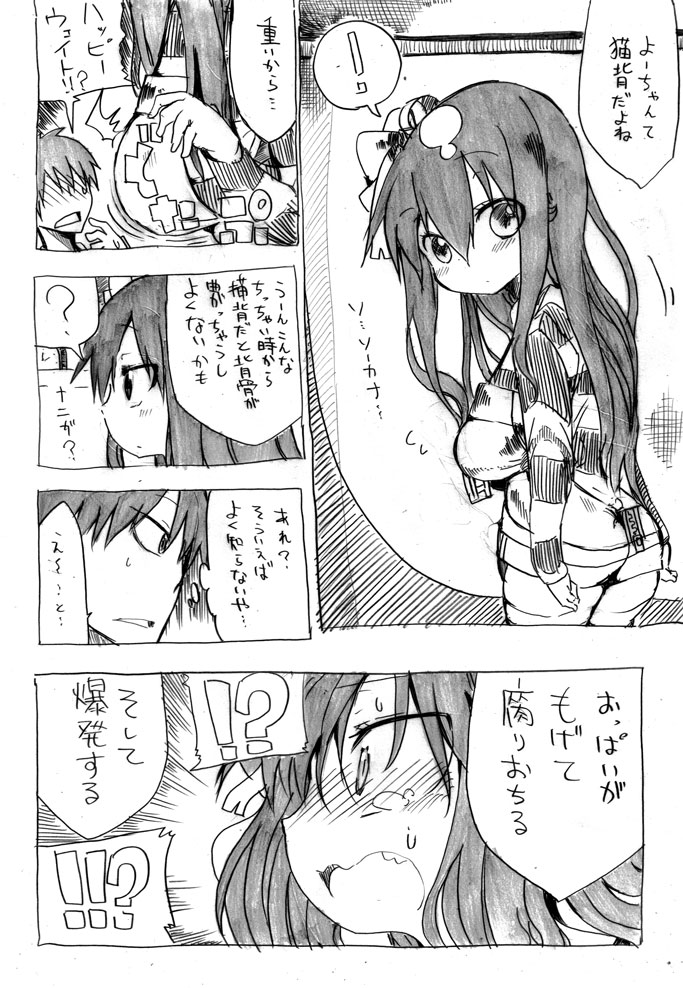 妖乳爆弾 page 4 full