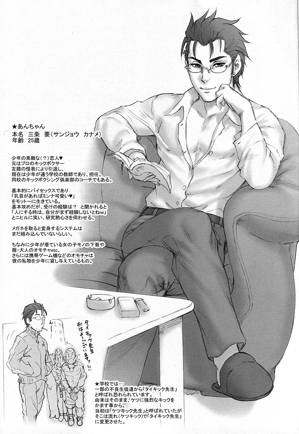 Nippon Syounen Short page 4 full