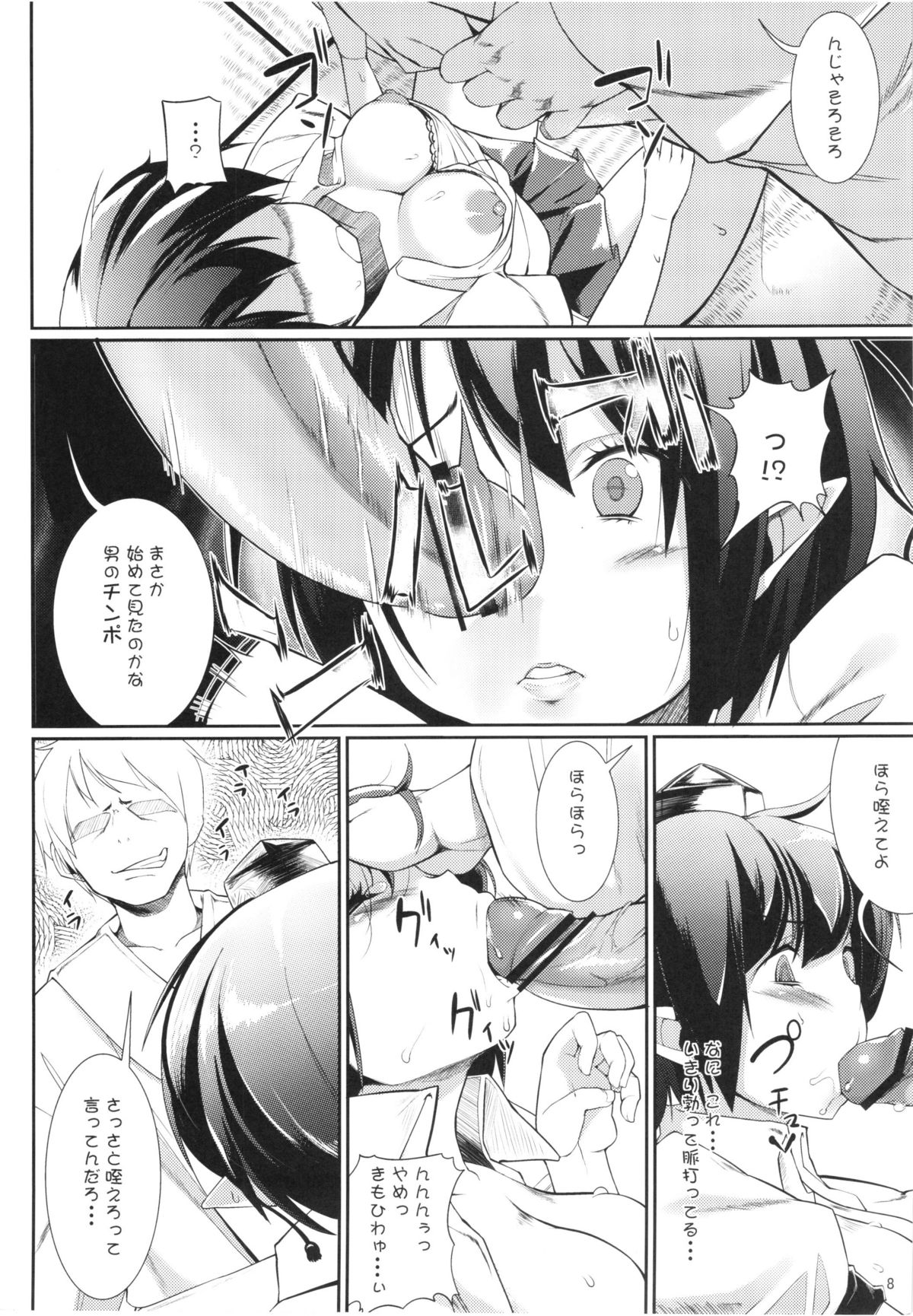 Ayagari page 8 full
