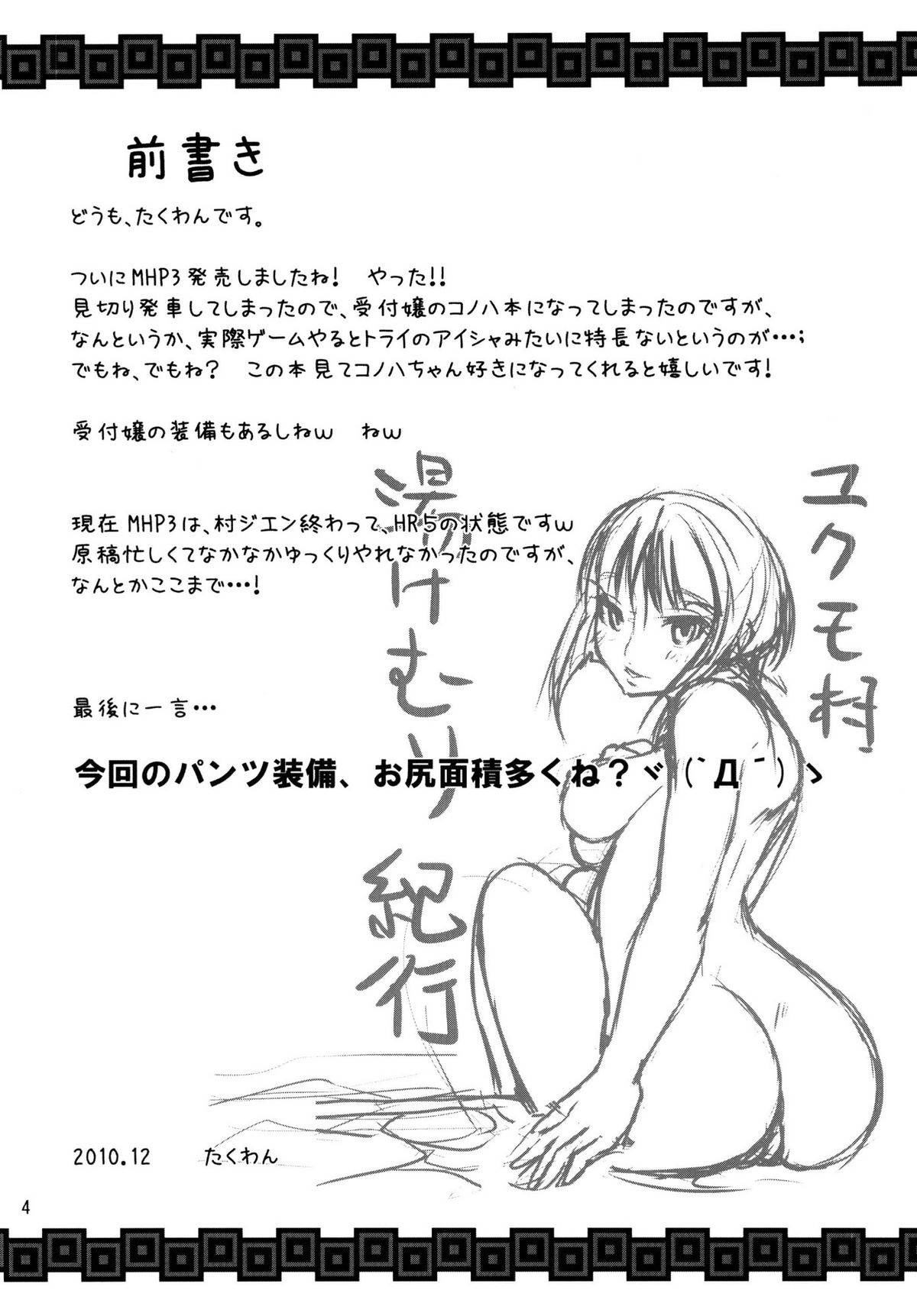 Yukumo Mura Yukemuri Kikou page 4 full