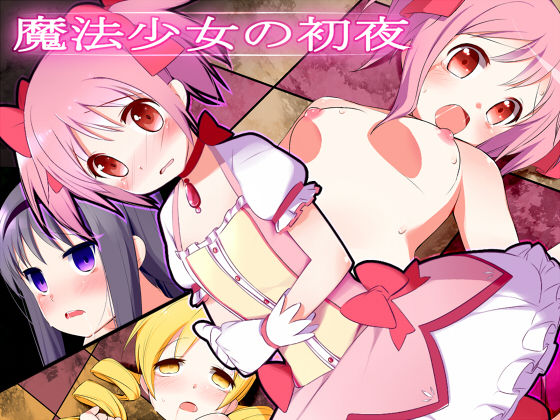 Mahou Shoujo no Shoya page 1 full