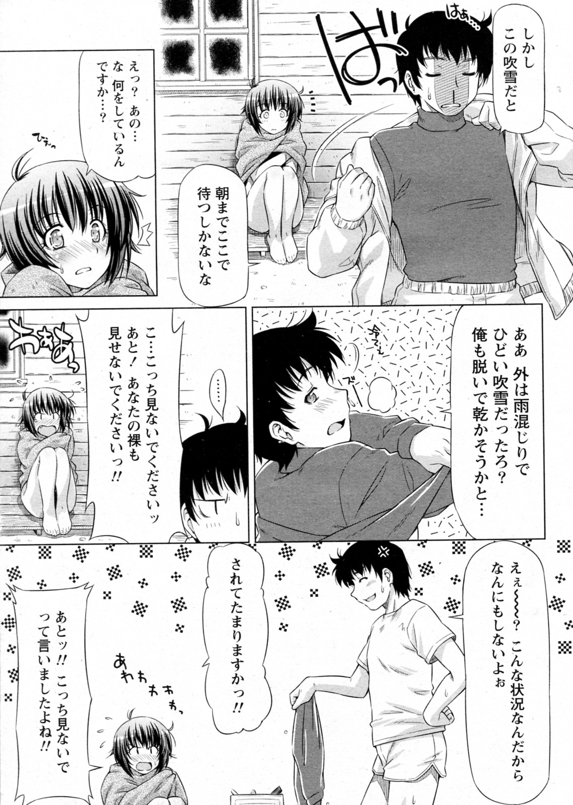 Yukizuri Hot! page 7 full