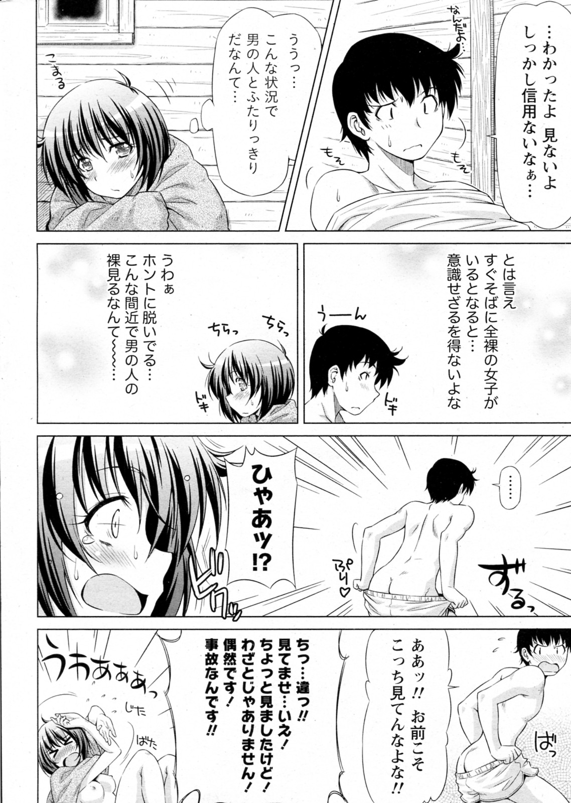Yukizuri Hot! page 8 full