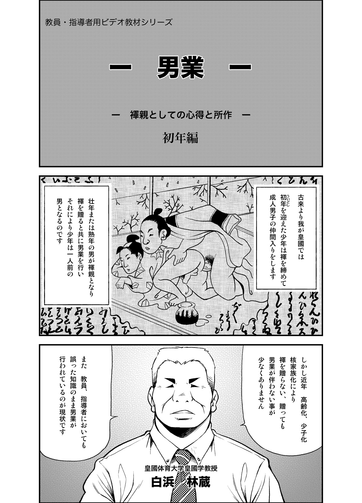 Tadashii Danshi no Kyouren Hou page 10 full