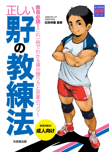 Tadashii Danshi no Kyouren Hou cover