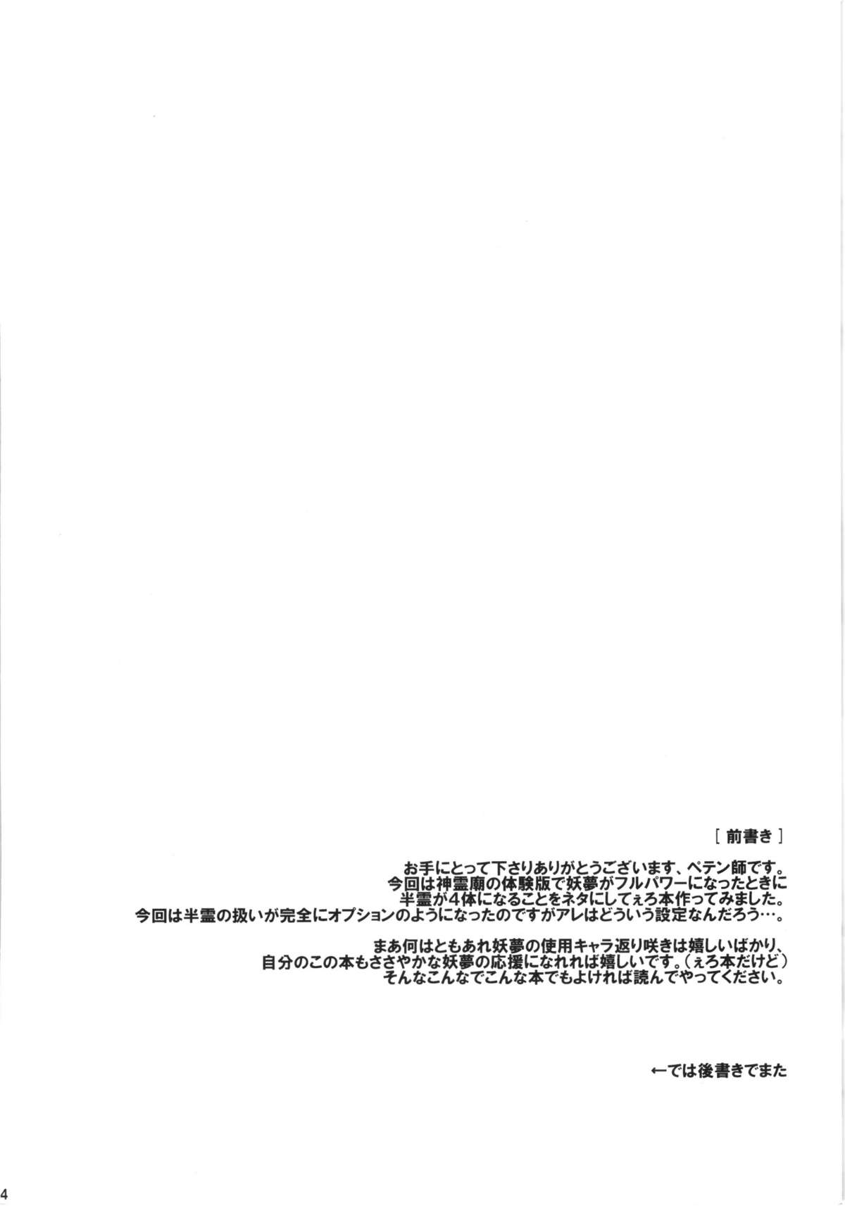 Seiteki Kando Gobai Youmu no Junan page 4 full