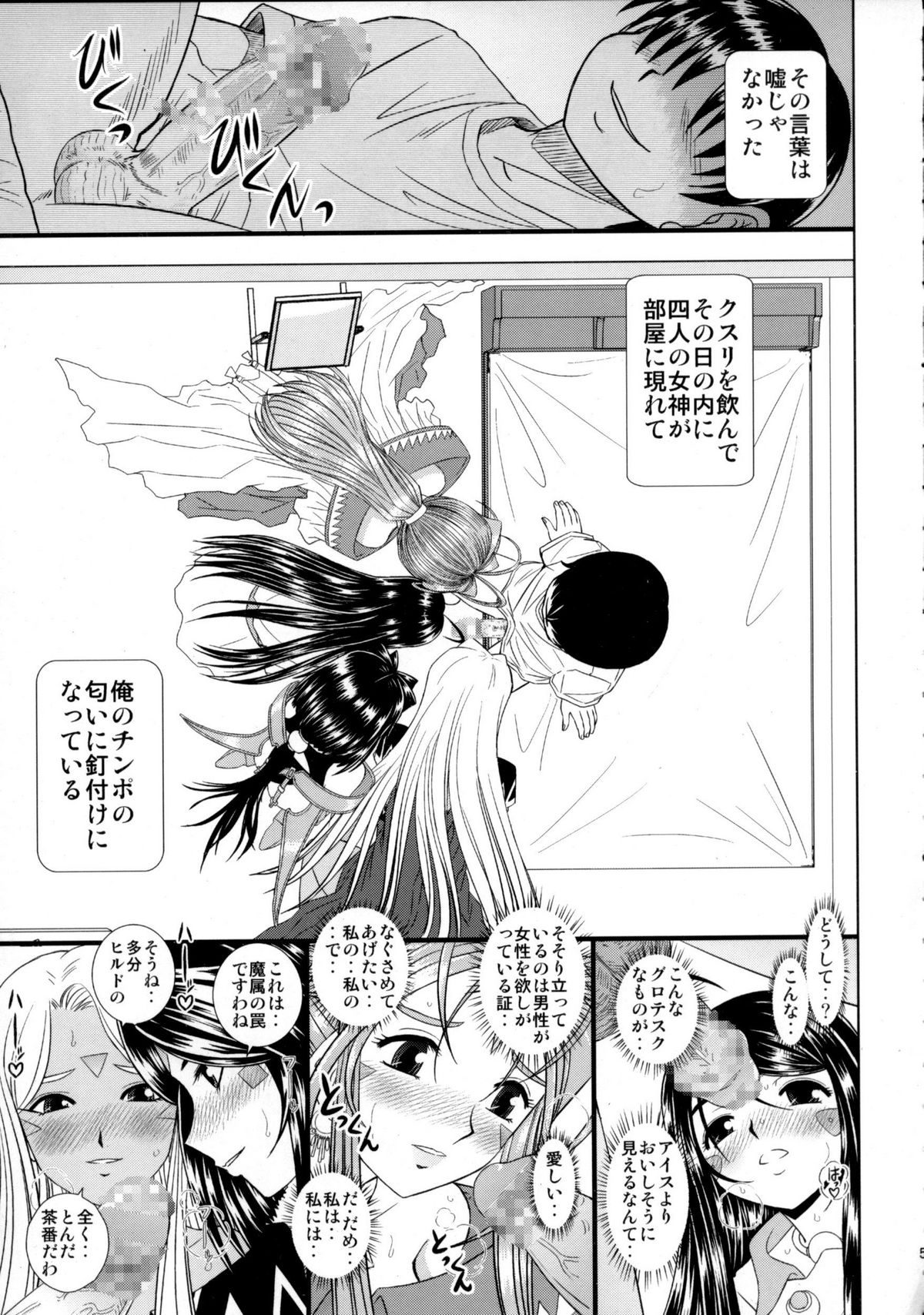 Daten Suru Made Okasare Tsuzukeru Megami-sama no Monogatari page 4 full