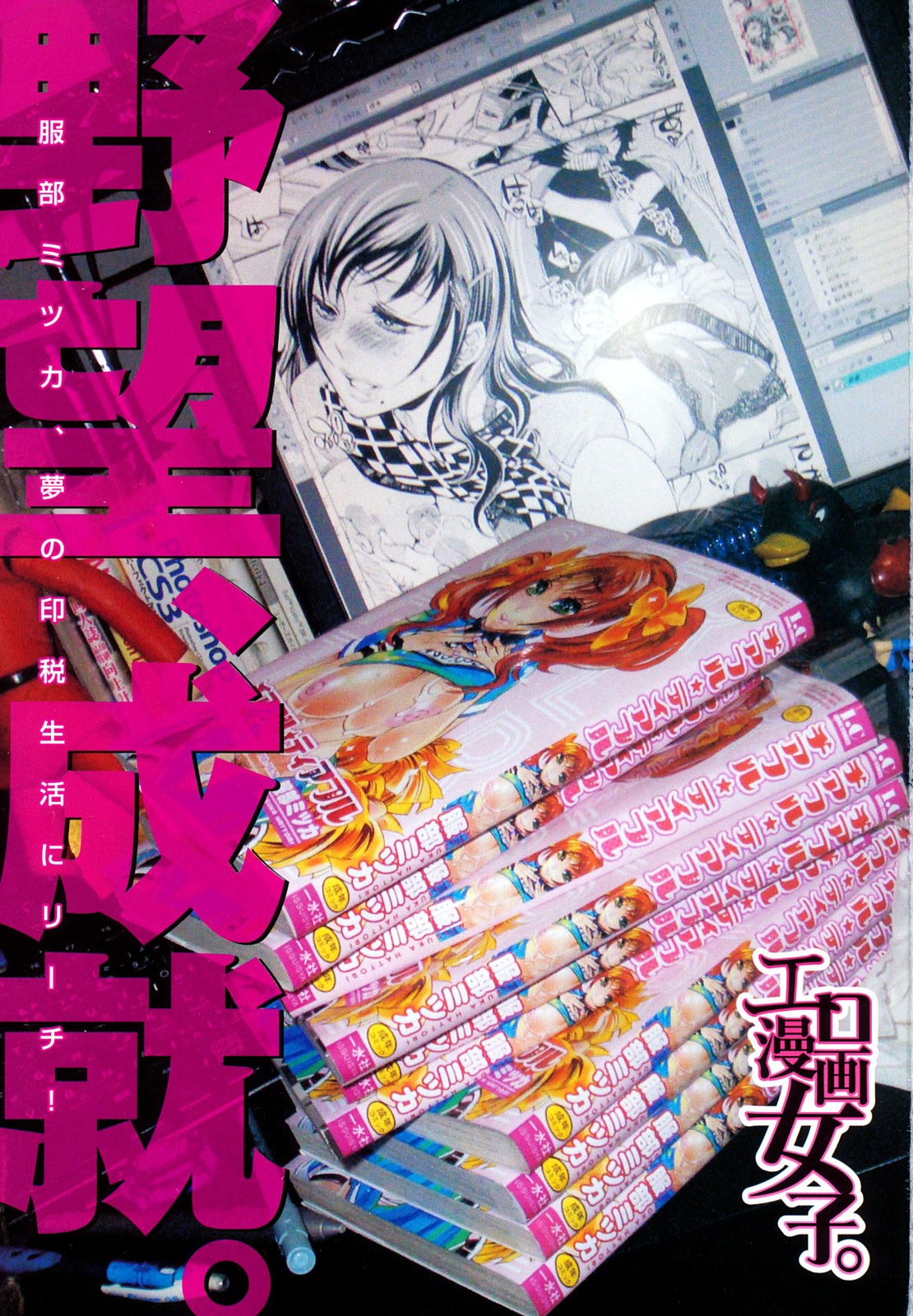 Ero Manga Joshi. | Ero Manga Girl page 4 full