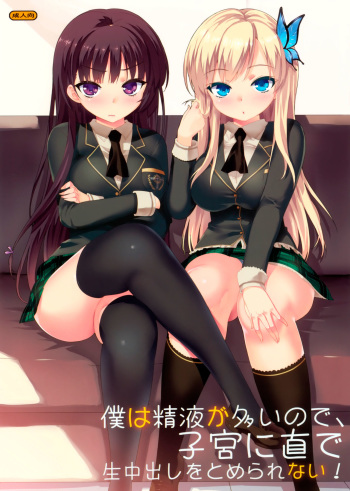 Boku wa Seieki ga Ooinode, Shikyuu ni Jika de Nama Nakadashi wo Tomerarenai! | No puedo dejar de correrme dentro de ellas! cover
