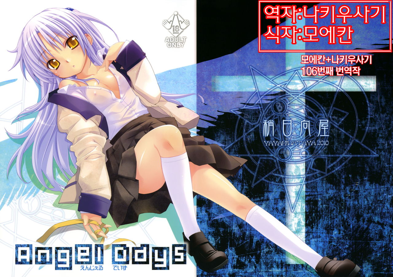 Angel Days page 1 full