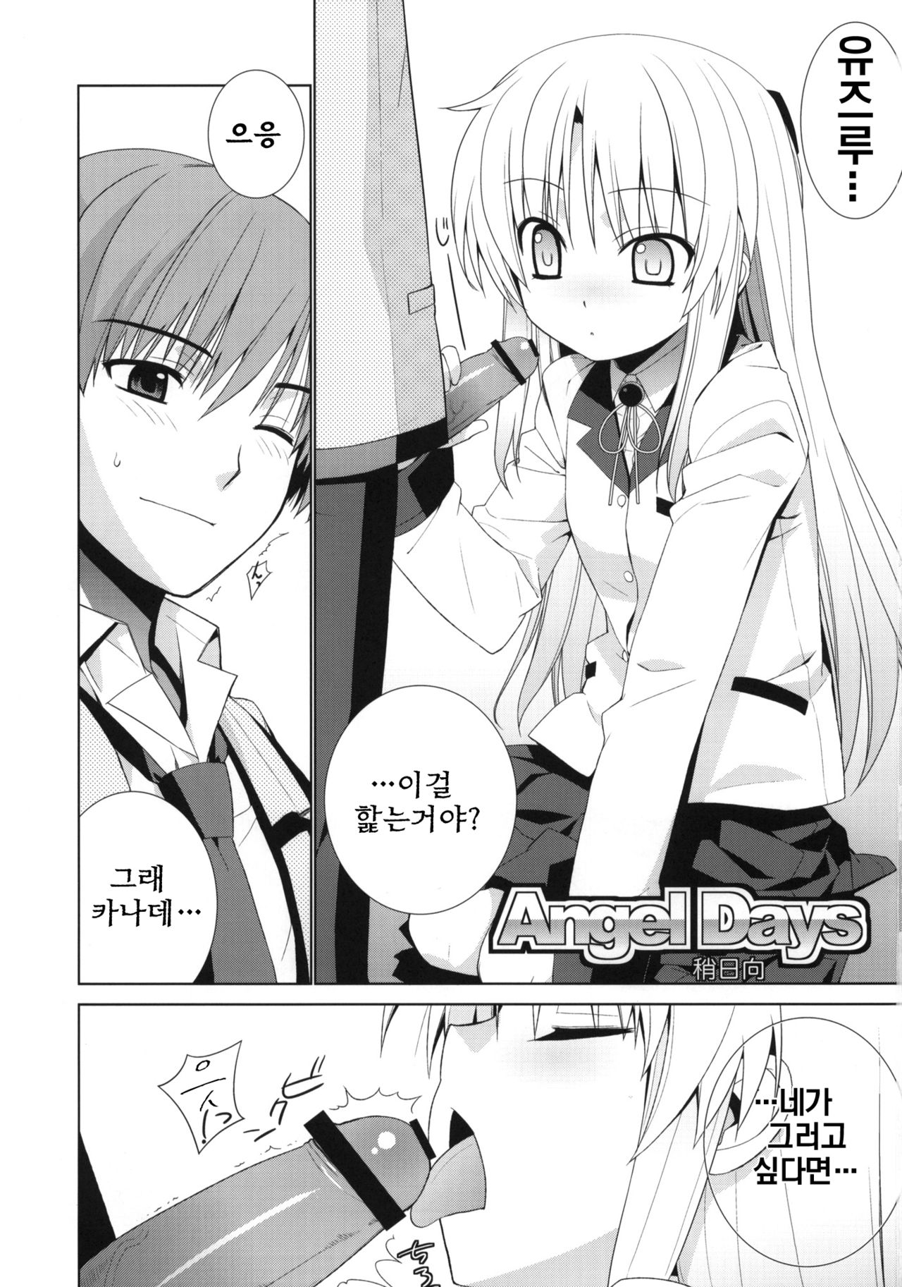Angel Days page 2 full