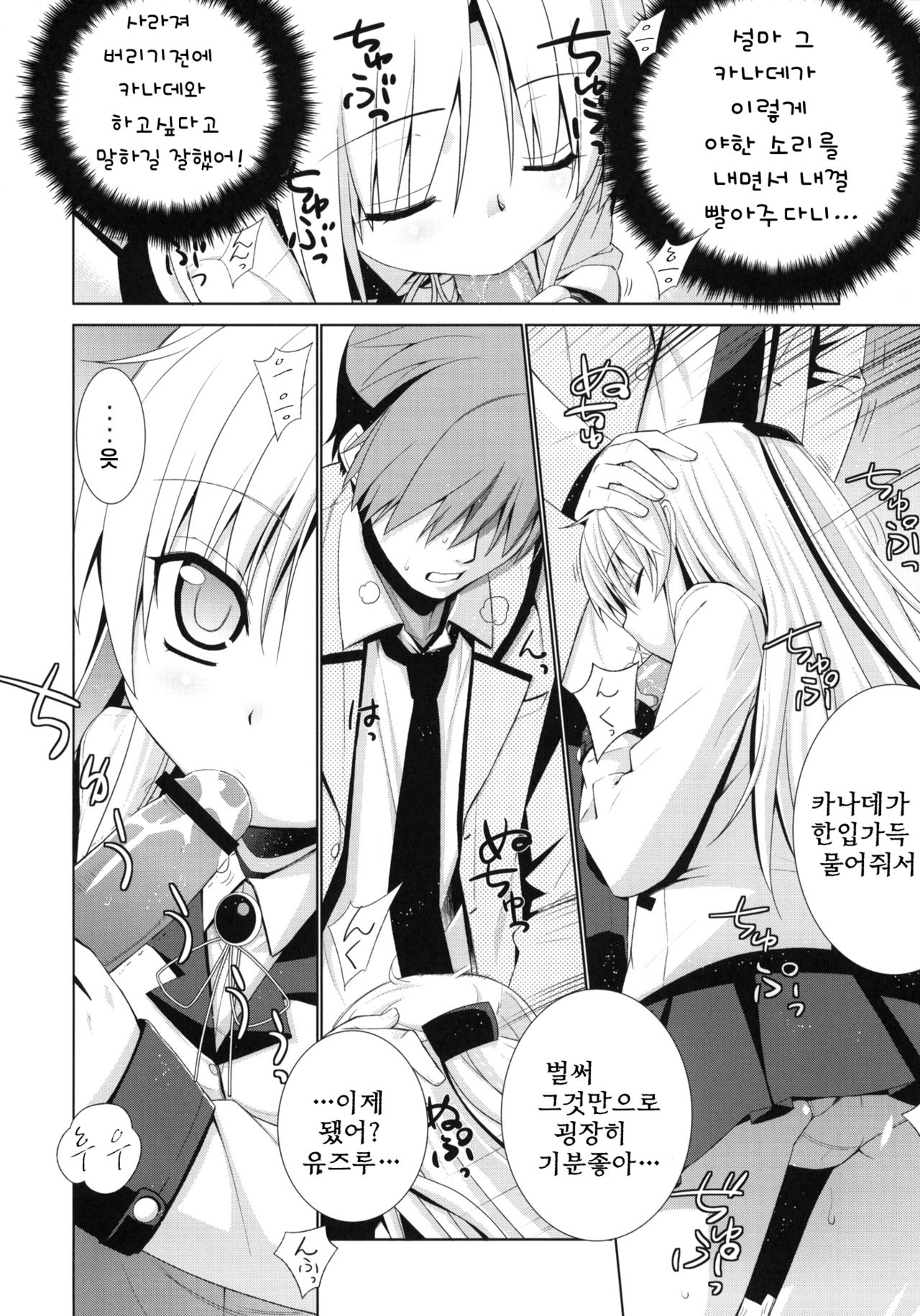 Angel Days page 3 full