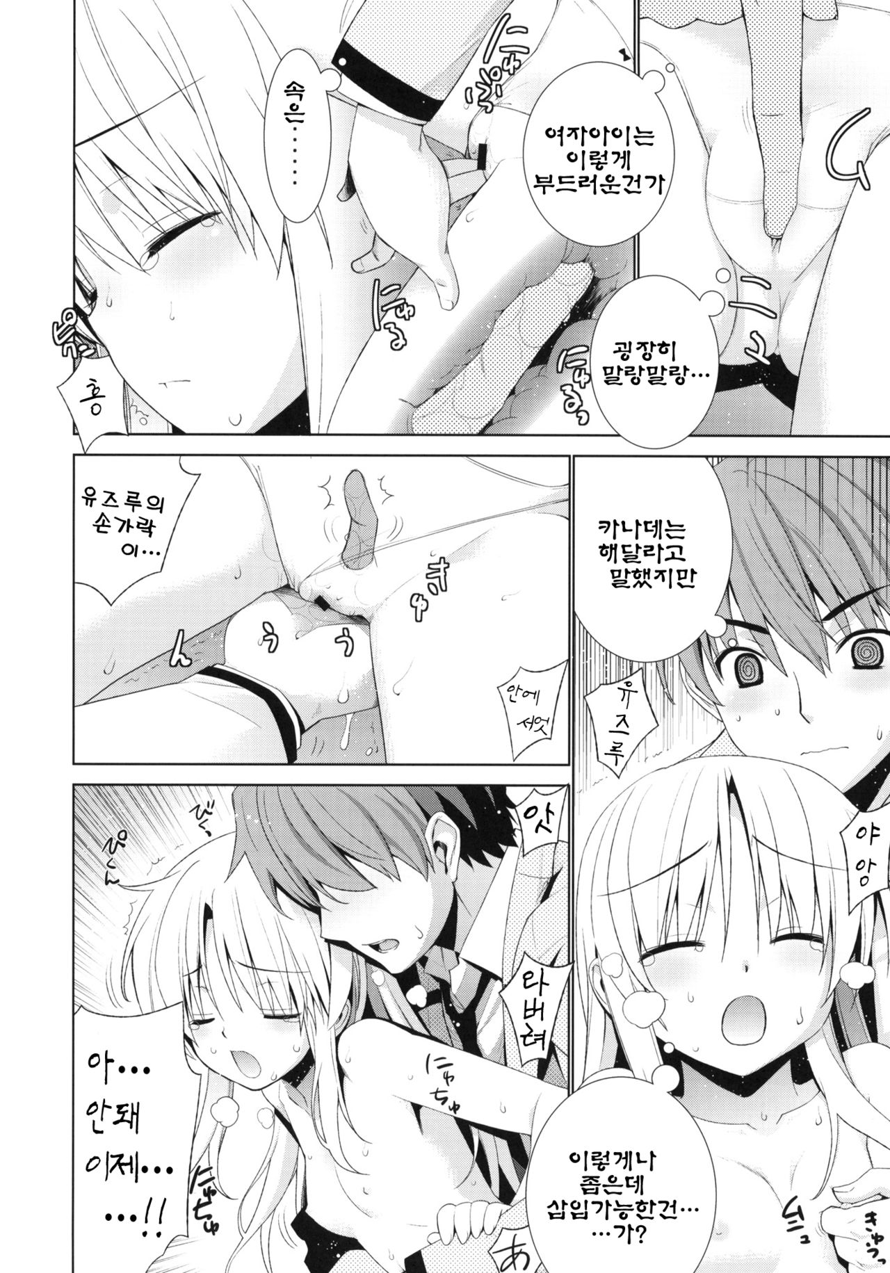 Angel Days page 7 full
