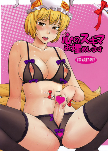 Kokoro no Sukima Oume Shimasu | Filling the Gaps in Your Heart cover