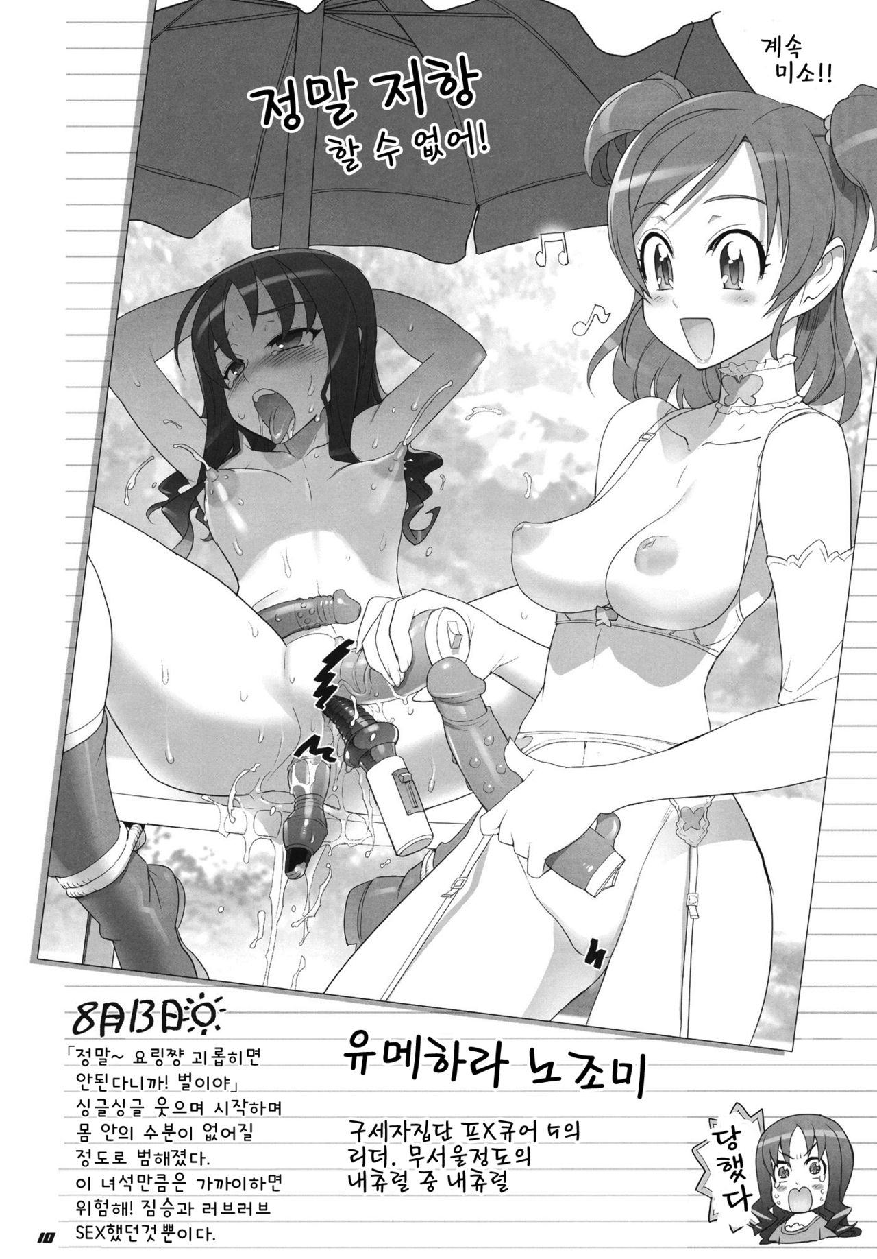 INAZUMA Jiyuu Kenkyuu page 10 full