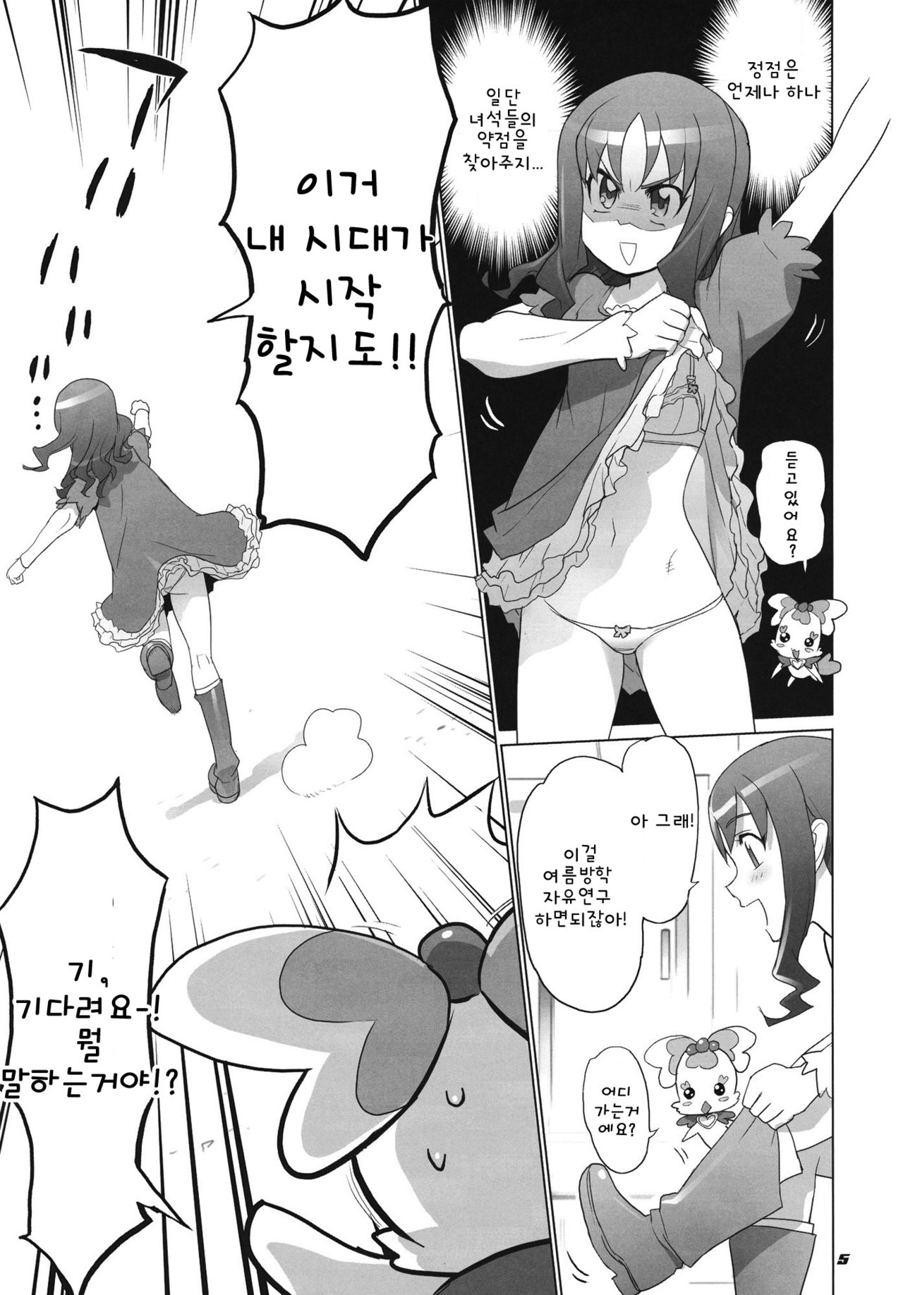INAZUMA Jiyuu Kenkyuu page 5 full