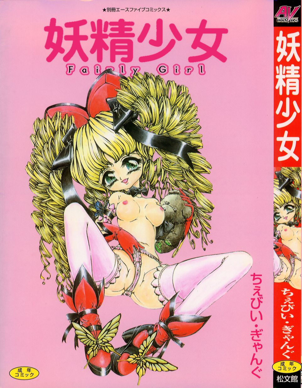 Yousei Shoujo page 1 full