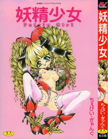 Yousei Shoujo cover