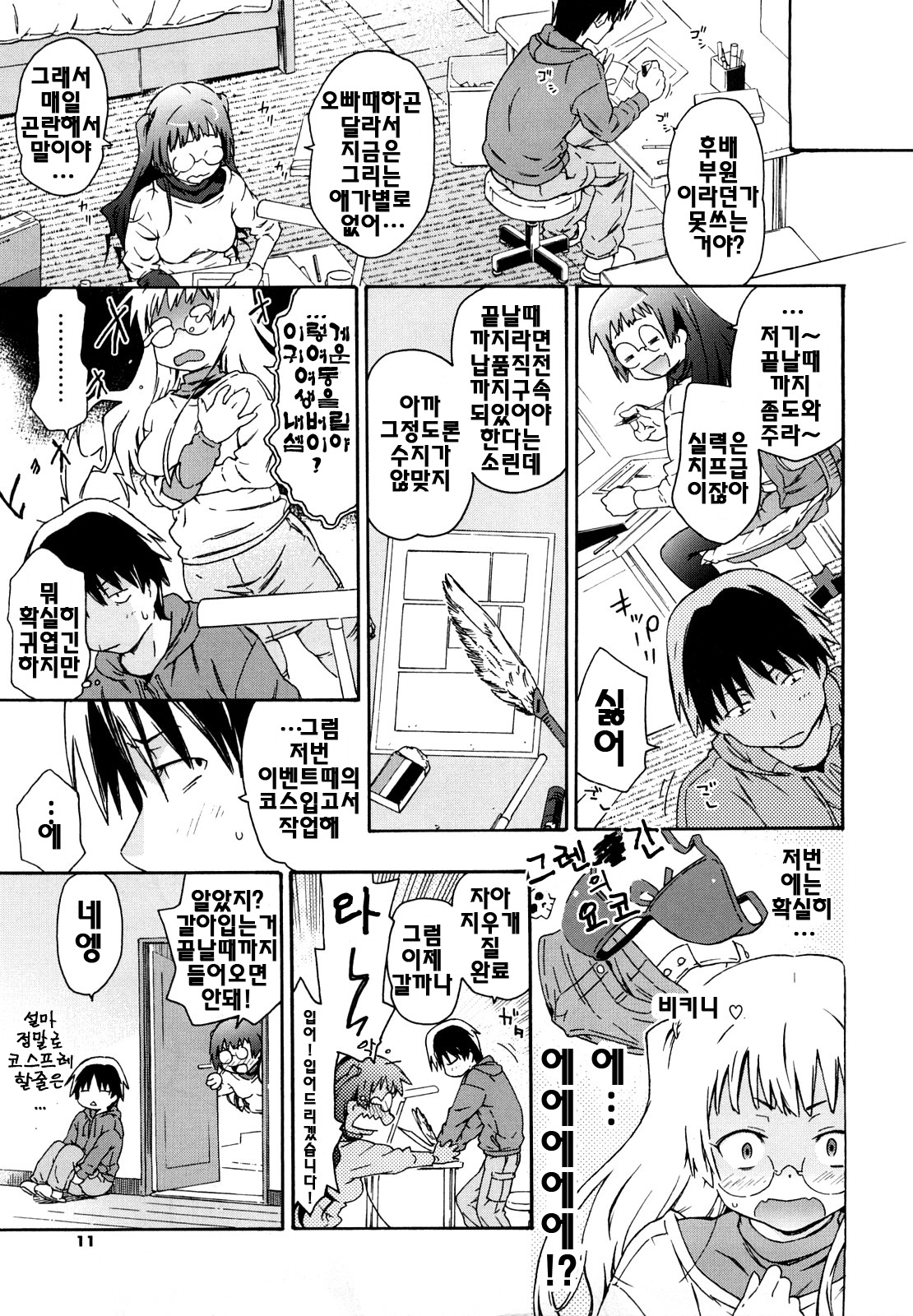 Imouto wa Doujin Shoujo Cosplay Kei page 10 full