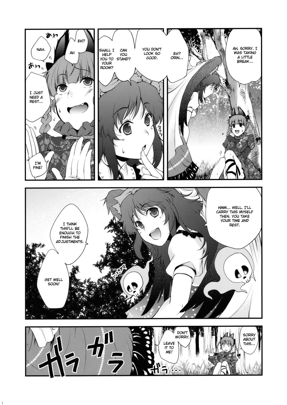 Ijiwaru na Satori-sama   =Team Vanilla= page 8 full