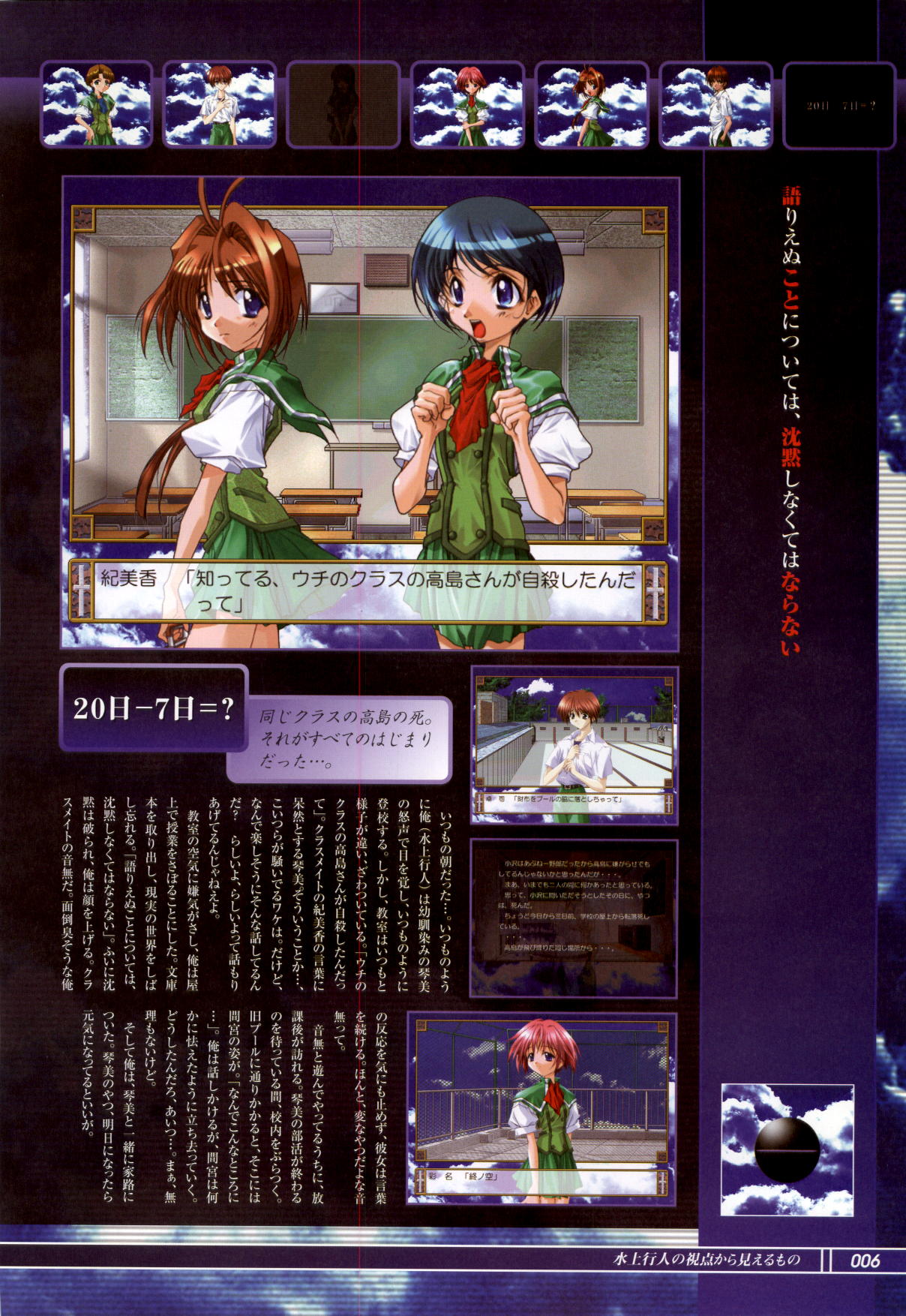 Tsui no Sora - CG &amp; Gengashuu page 8 full