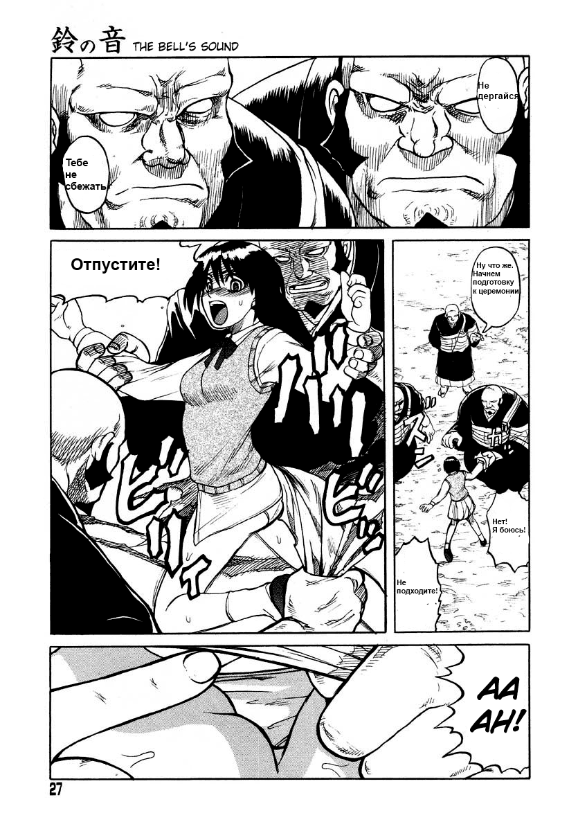 The Bell's Sound page 3 full