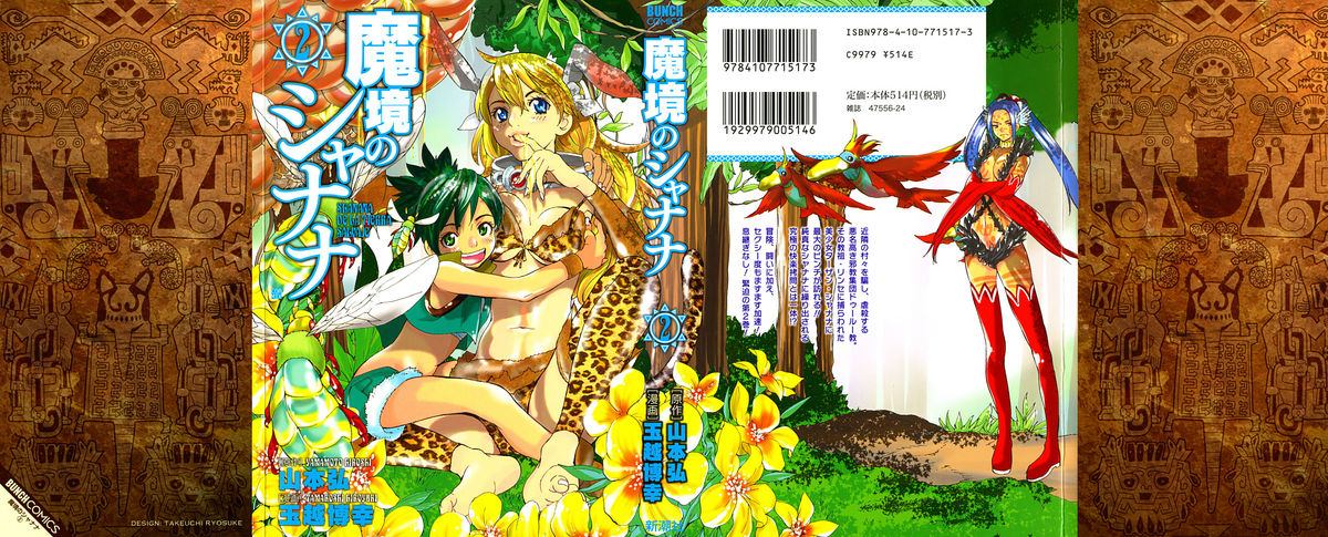 Makyo no Shanana Vol.02 page 1 full