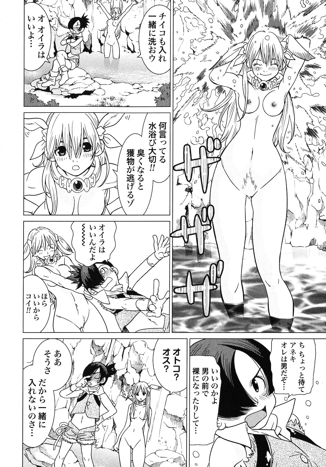 Makyo no Shanana Vol.02 page 10 full