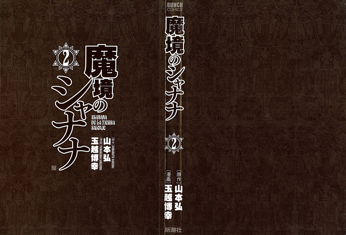 Makyo no Shanana Vol.02 page 2 full