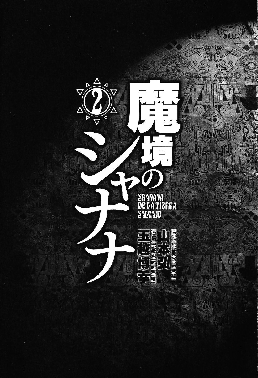 Makyo no Shanana Vol.02 page 3 full