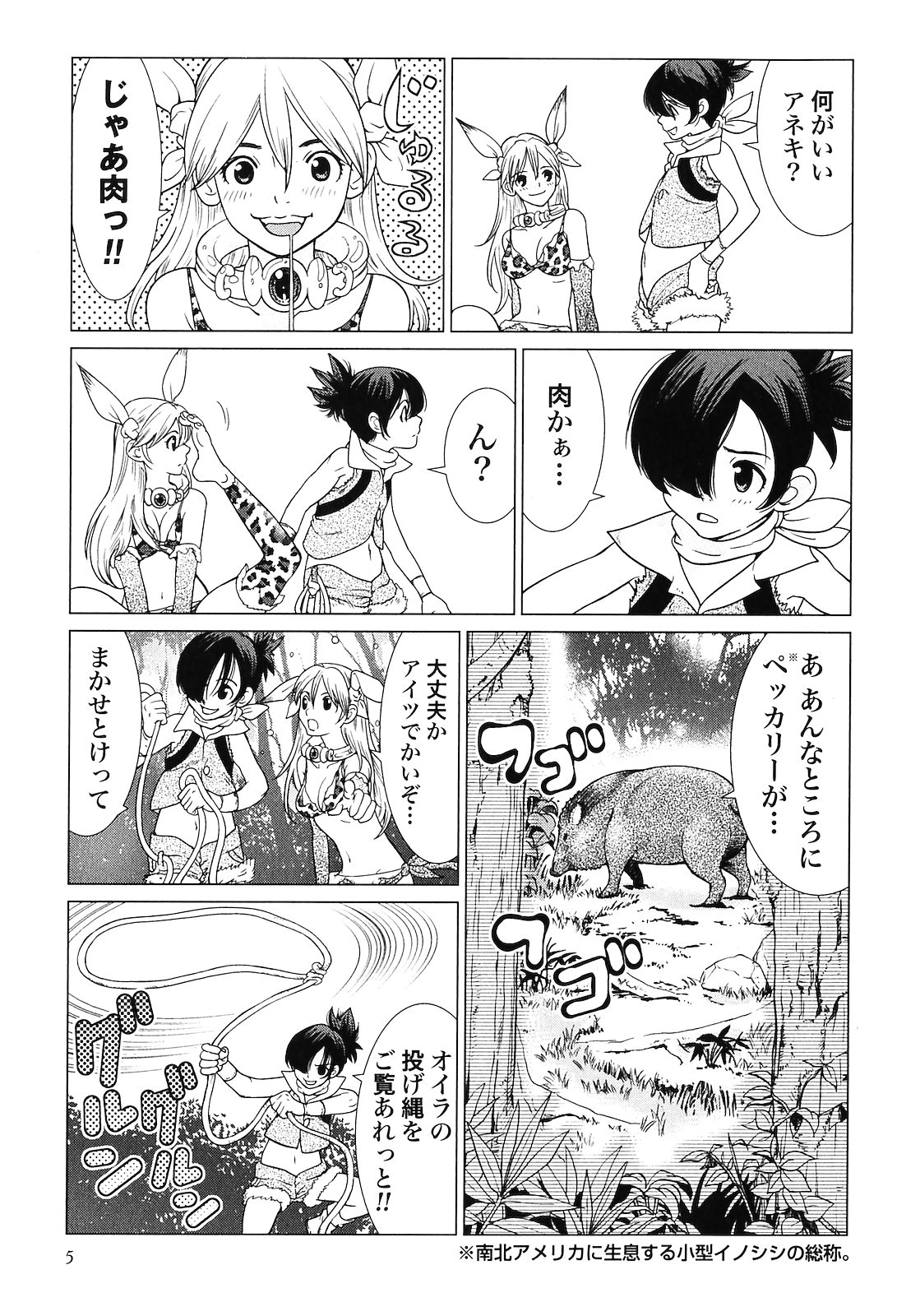 Makyo no Shanana Vol.02 page 7 full