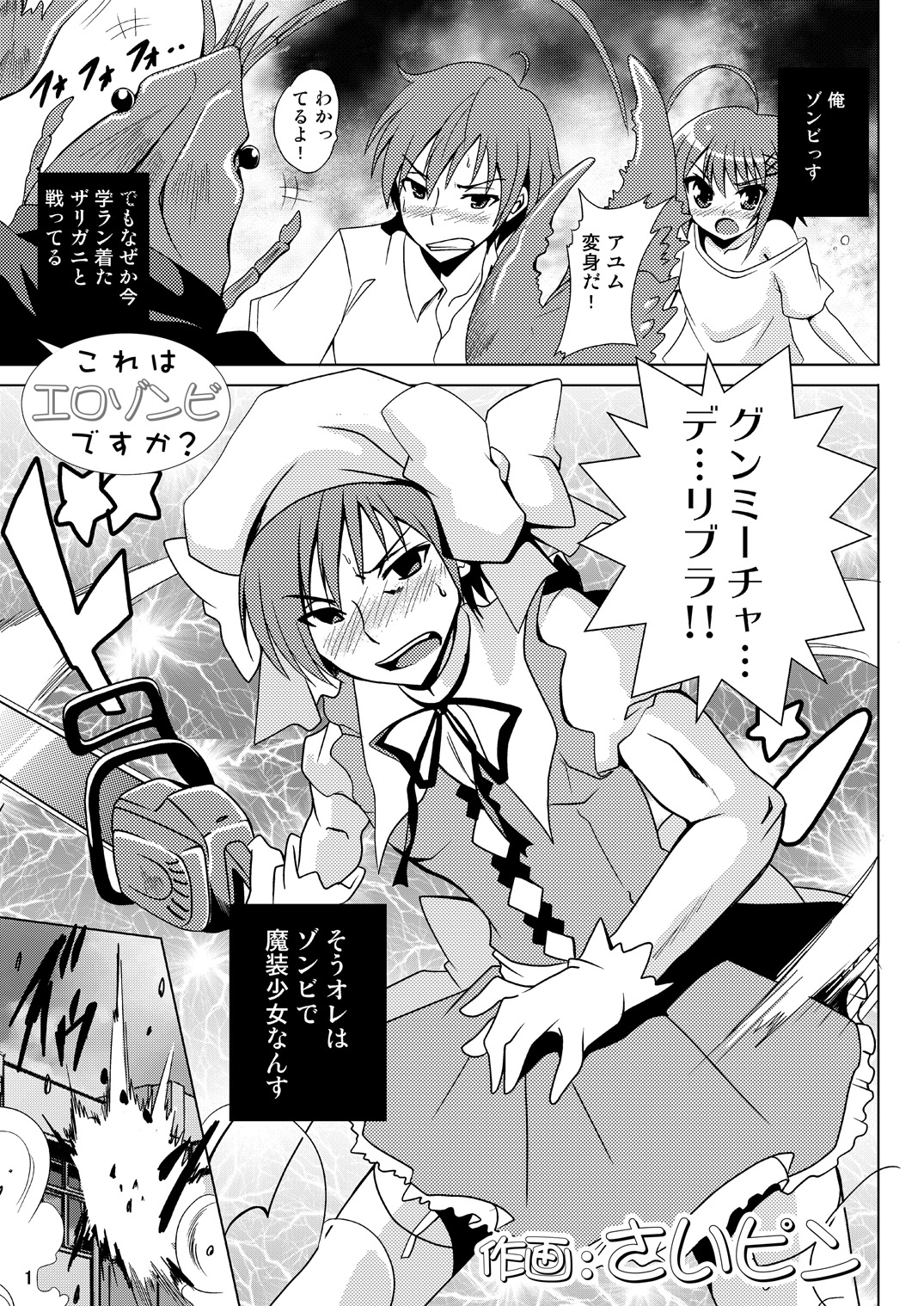 Korewa Erozombi Desu ka ? page 2 full