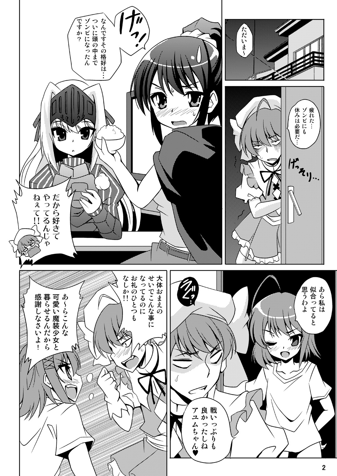 Korewa Erozombi Desu ka ? page 3 full
