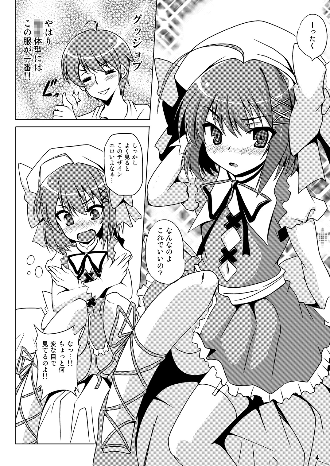 Korewa Erozombi Desu ka ? page 5 full