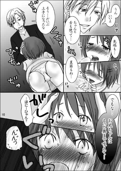 Niichan to. Side - B page 10 full