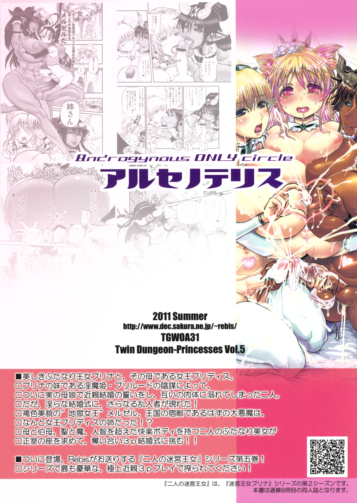 TGWOA 31 - Futari no Meikyuu Oujo V ~Haha Shimai no Soudatsukon~ page 2 full
