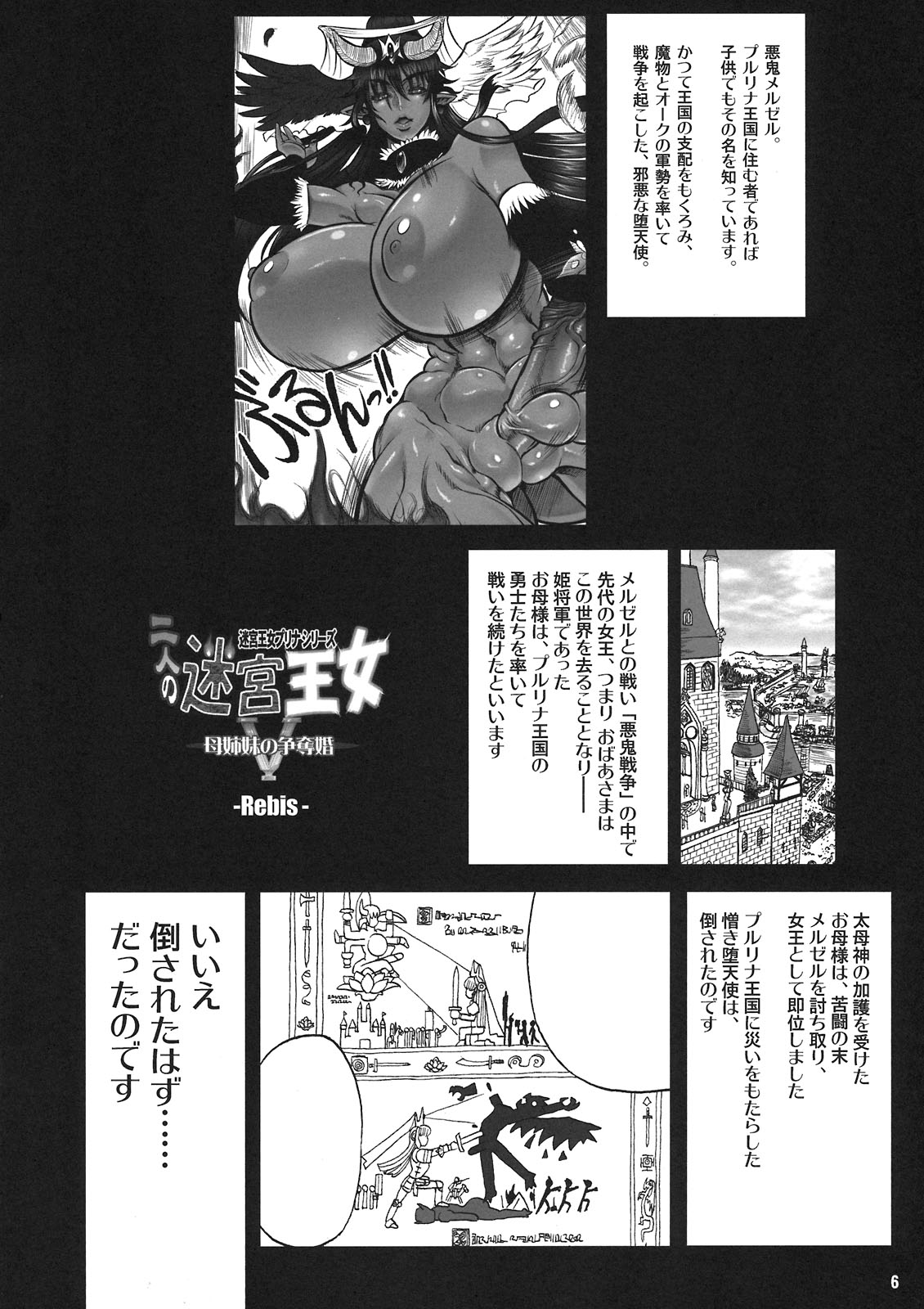 TGWOA 31 - Futari no Meikyuu Oujo V ~Haha Shimai no Soudatsukon~ page 6 full