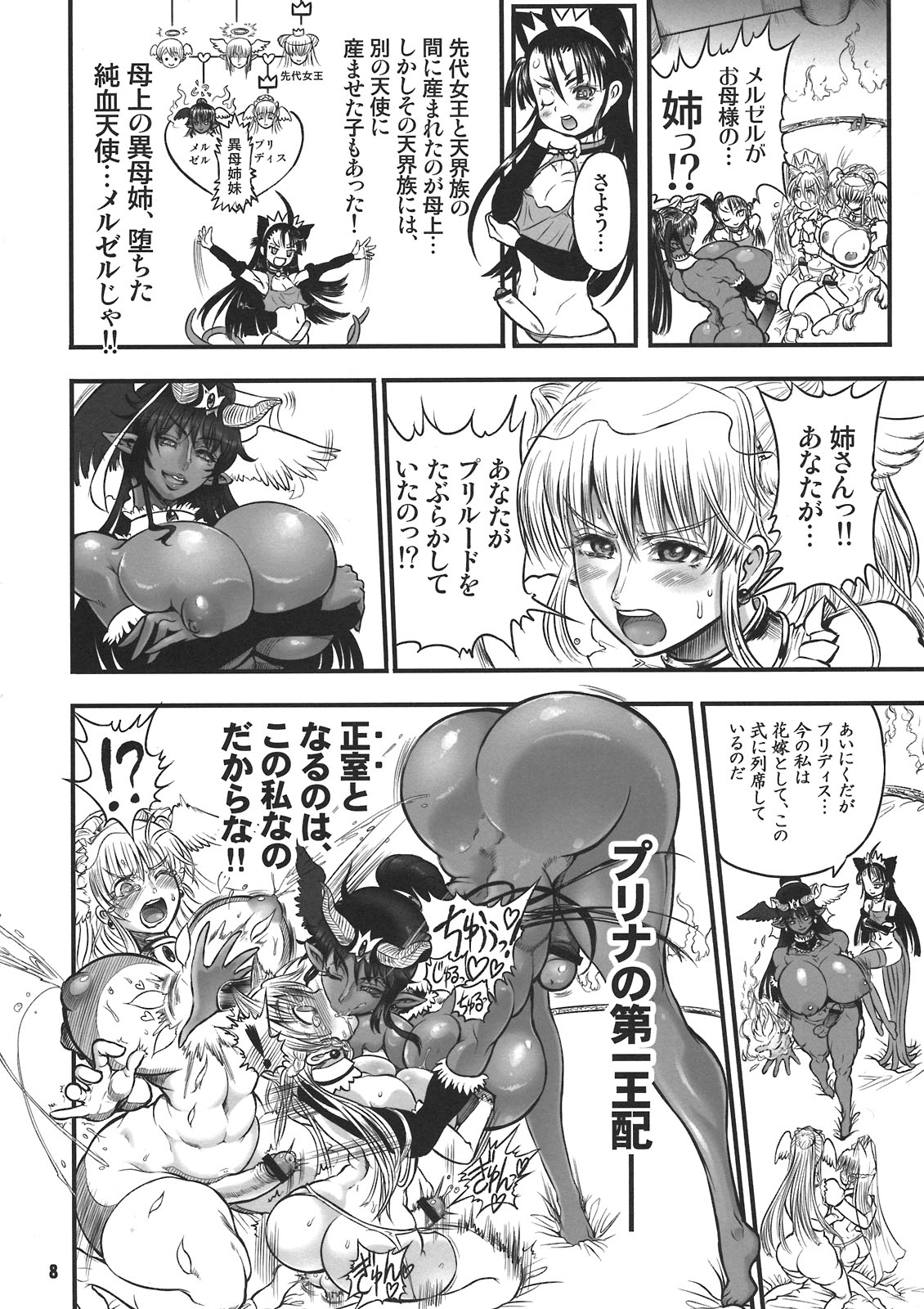 TGWOA 31 - Futari no Meikyuu Oujo V ~Haha Shimai no Soudatsukon~ page 8 full