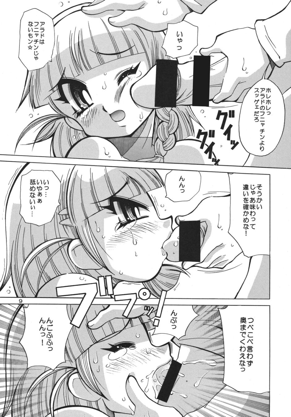 Mou ☆ Doko Miterunoyou page 8 full