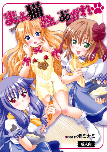 Mayoneko Meshiagare cover