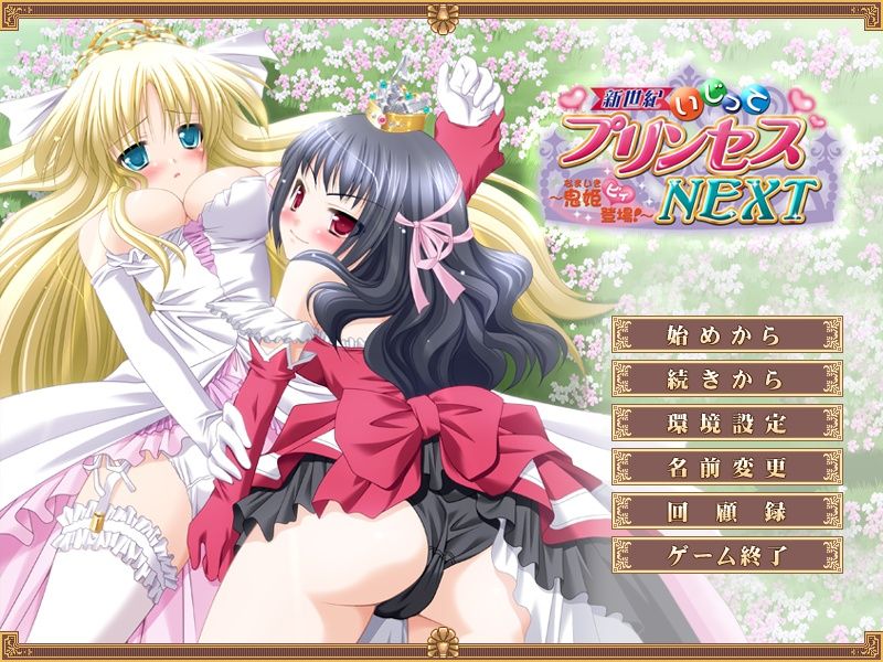 Shinseiki Ijitte Princess NEXT ~Namaiki Bea Toujou!~ page 1 full