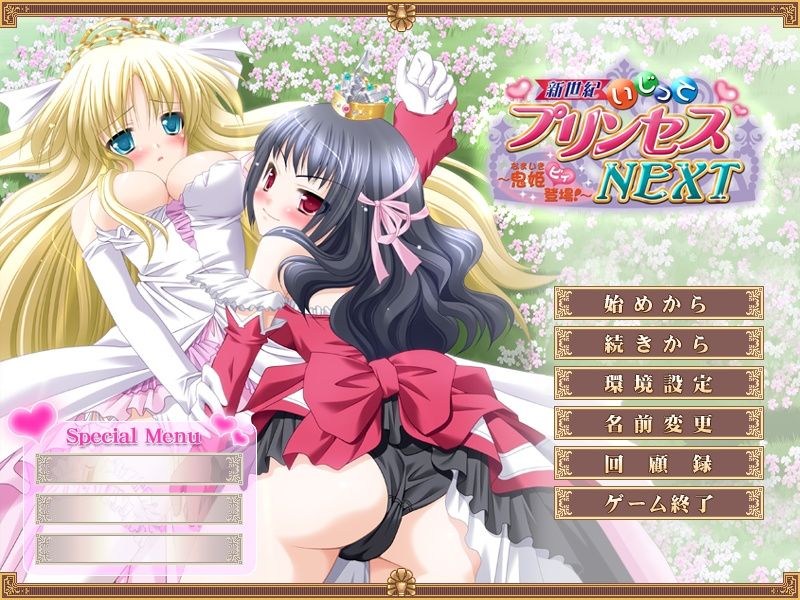Shinseiki Ijitte Princess NEXT ~Namaiki Bea Toujou!~ page 2 full