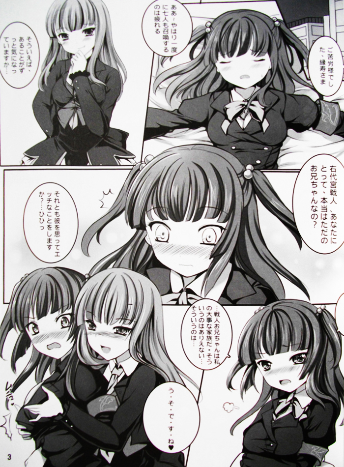 Imouto Nomi zo Shiru Sekai page 4 full