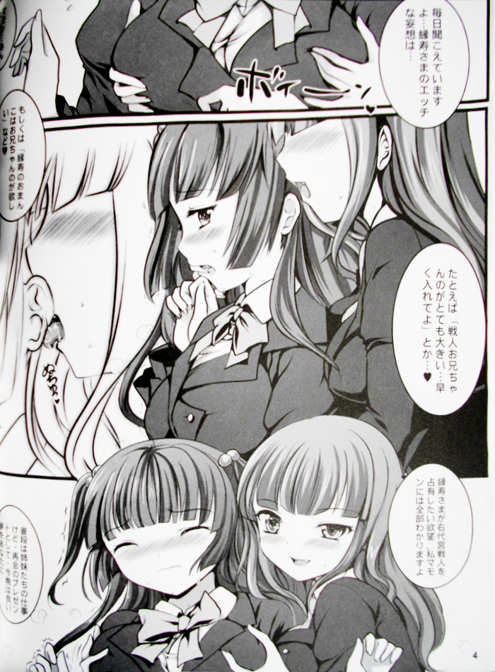 Imouto Nomi zo Shiru Sekai page 5 full