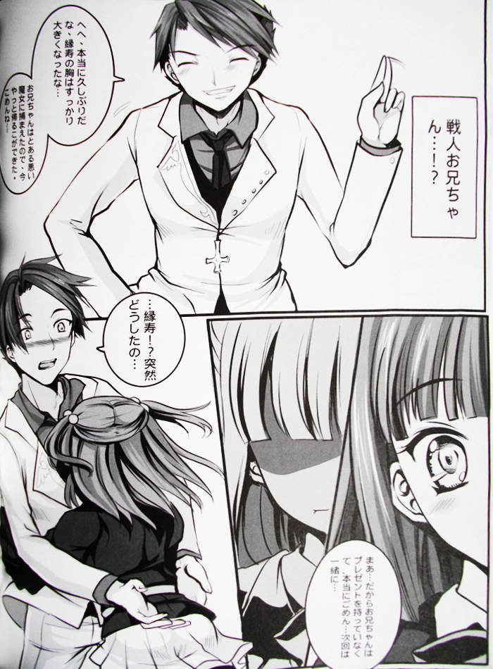 Imouto Nomi zo Shiru Sekai page 7 full