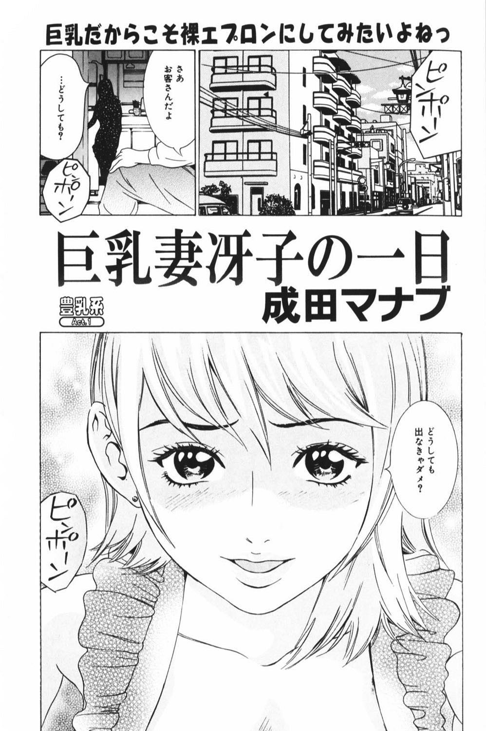Hou-nyuu Kei page 6 full