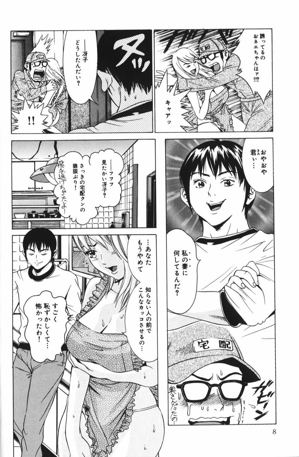 Hou-nyuu Kei page 9 full